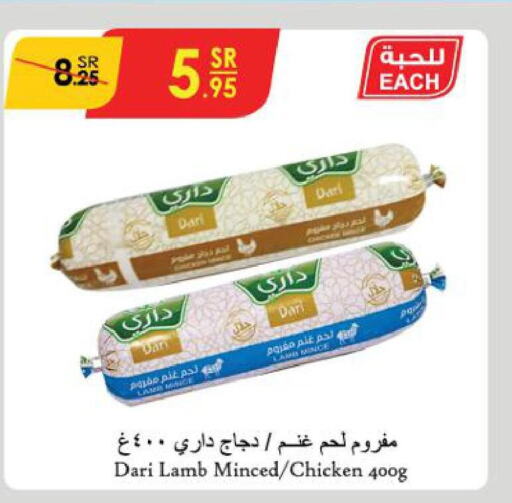 Minced Chicken  in الدانوب in مملكة العربية السعودية, السعودية, سعودية - حائل‎