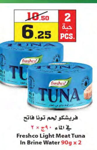 FRESHCO Tuna - Canned  in Star Markets in KSA, Saudi Arabia, Saudi - Yanbu