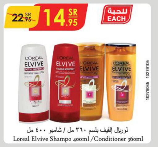 loreal Shampoo / Conditioner  in الدانوب in مملكة العربية السعودية, السعودية, سعودية - الجبيل‎