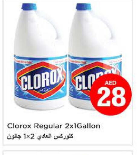 CLOROX Bleach  in نستو هايبرماركت in الإمارات العربية المتحدة , الامارات - دبي