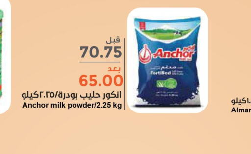 ANCHOR Milk Powder  in Consumer Oasis in KSA, Saudi Arabia, Saudi - Riyadh
