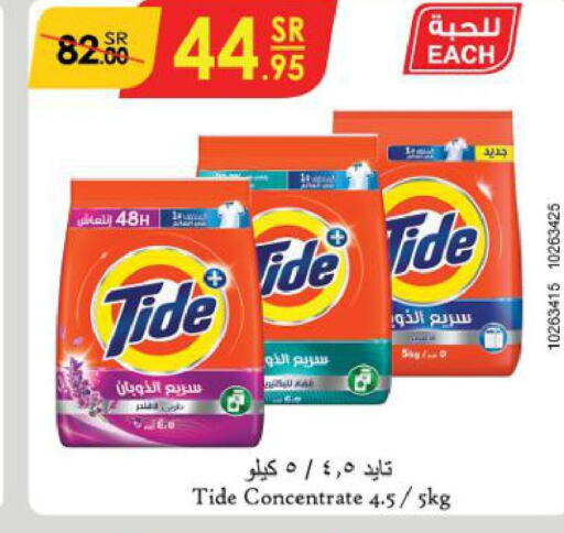 TIDE Detergent  in الدانوب in مملكة العربية السعودية, السعودية, سعودية - الخبر‎