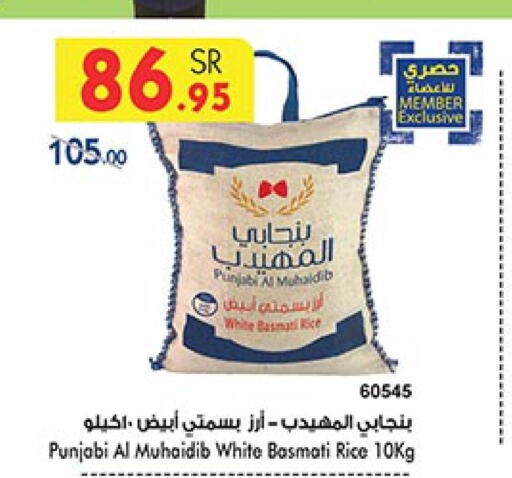  Basmati / Biryani Rice  in Bin Dawood in KSA, Saudi Arabia, Saudi - Jeddah