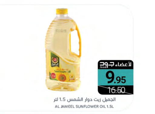 Sunflower Oil  in Muntazah Markets in KSA, Saudi Arabia, Saudi - Saihat