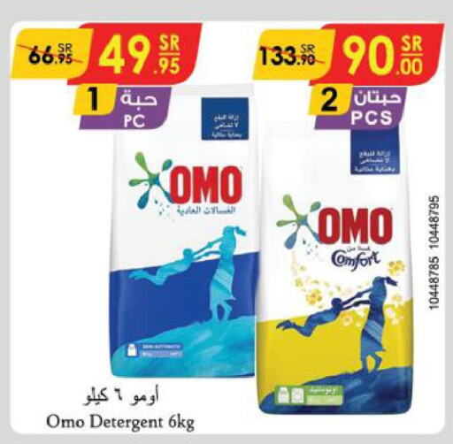 OMO Detergent  in الدانوب in مملكة العربية السعودية, السعودية, سعودية - خميس مشيط