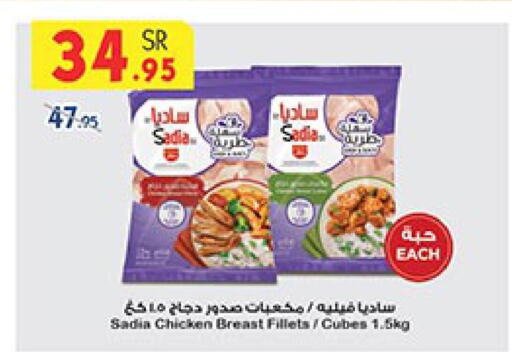 SADIA Chicken Cubes  in Bin Dawood in KSA, Saudi Arabia, Saudi - Ta'if