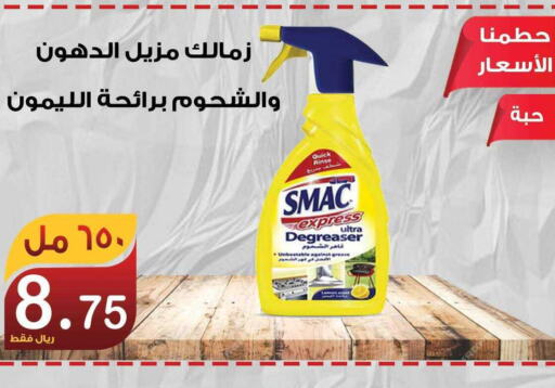 SMAC General Cleaner  in Smart Shopper in KSA, Saudi Arabia, Saudi - Khamis Mushait