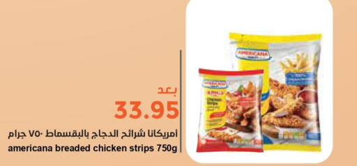 AMERICANA Chicken Strips  in Consumer Oasis in KSA, Saudi Arabia, Saudi - Dammam