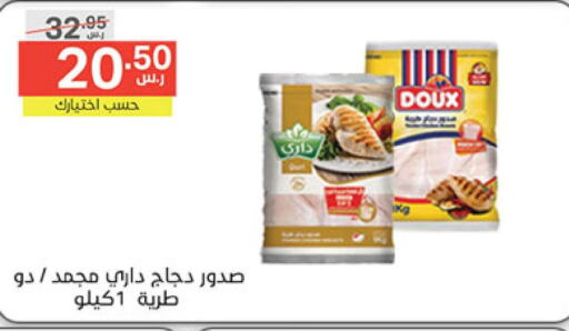 DOUX Chicken Breast  in Noori Supermarket in KSA, Saudi Arabia, Saudi - Jeddah