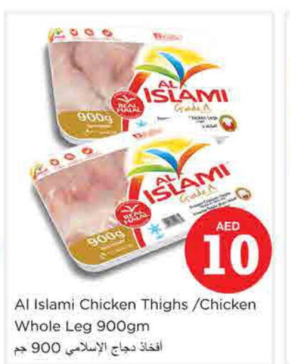 AL ISLAMI Chicken Thighs  in Nesto Hypermarket in UAE - Sharjah / Ajman