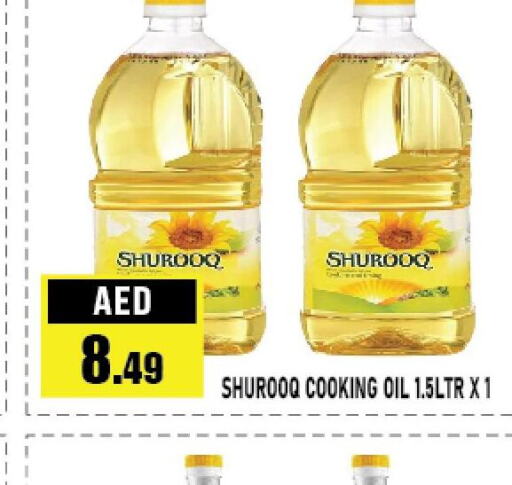 SHUROOQ Cooking Oil  in أزهر المدينة هايبرماركت in الإمارات العربية المتحدة , الامارات - أبو ظبي