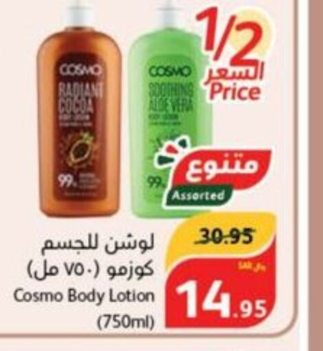  Body Lotion & Cream  in هايبر بنده in مملكة العربية السعودية, السعودية, سعودية - القنفذة