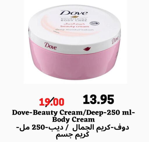 DOVE Body Lotion & Cream  in Arab Wissam Markets in KSA, Saudi Arabia, Saudi - Riyadh