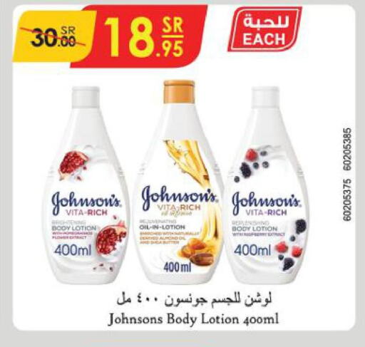 JOHNSONS Body Lotion & Cream  in الدانوب in مملكة العربية السعودية, السعودية, سعودية - مكة المكرمة