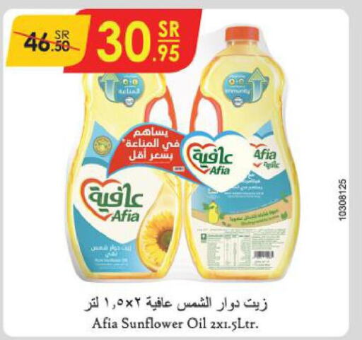 AFIA Sunflower Oil  in الدانوب in مملكة العربية السعودية, السعودية, سعودية - أبها