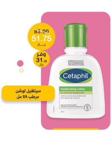CETAPHIL Body Lotion & Cream  in صيدليات انوفا in مملكة العربية السعودية, السعودية, سعودية - جدة