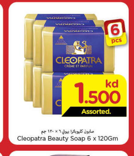 CLEOPATRA   in Mark & Save in Kuwait - Ahmadi Governorate