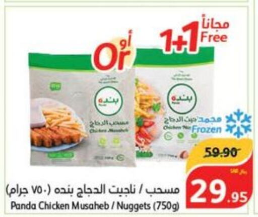  Chicken Mosahab  in هايبر بنده in مملكة العربية السعودية, السعودية, سعودية - جازان