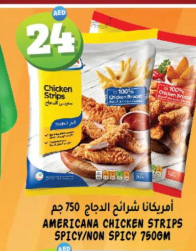 AMERICANA Chicken Strips  in هاشم هايبرماركت in الإمارات العربية المتحدة , الامارات - الشارقة / عجمان
