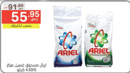ARIEL Detergent  in نوري سوبر ماركت‎ in مملكة العربية السعودية, السعودية, سعودية - جدة