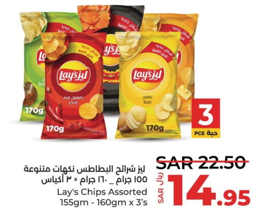 LAYS   in LULU Hypermarket in KSA, Saudi Arabia, Saudi - Saihat