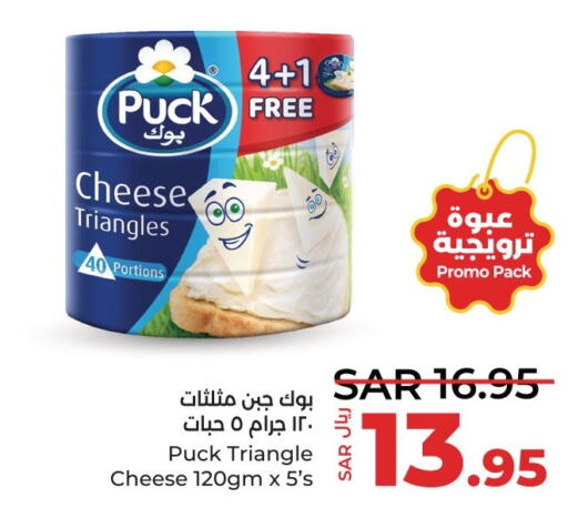 PUCK Triangle Cheese  in LULU Hypermarket in KSA, Saudi Arabia, Saudi - Dammam