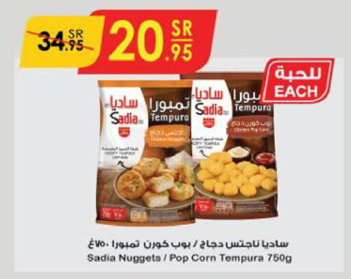 SADIA Chicken Nuggets  in Danube in KSA, Saudi Arabia, Saudi - Abha