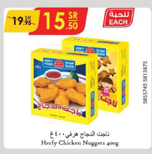  Chicken Nuggets  in Danube in KSA, Saudi Arabia, Saudi - Dammam