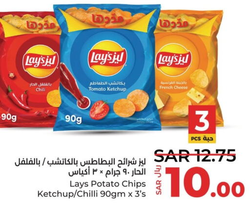 LAYS   in LULU Hypermarket in KSA, Saudi Arabia, Saudi - Saihat
