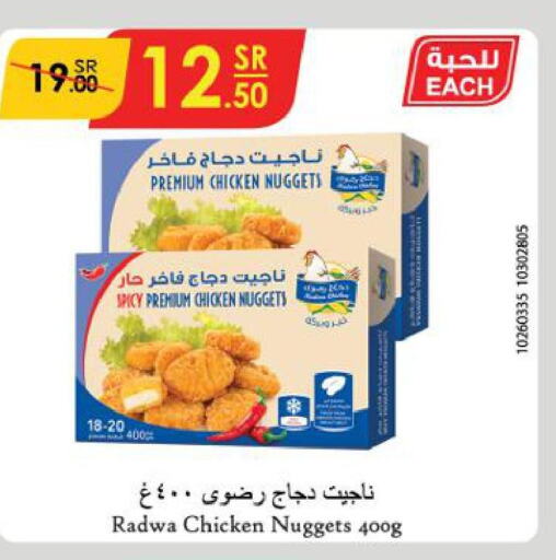  Chicken Nuggets  in Danube in KSA, Saudi Arabia, Saudi - Al Hasa