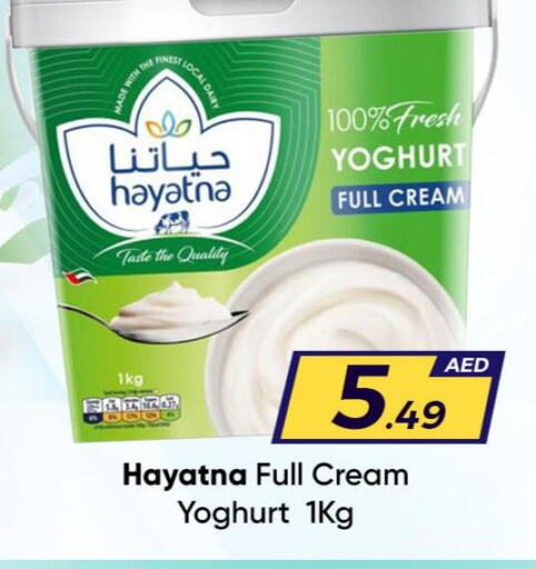 HAYATNA Yoghurt  in مبارك هايبرماركت الشارقة in الإمارات العربية المتحدة , الامارات - الشارقة / عجمان