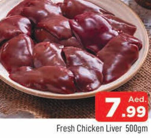  Chicken Liver  in AL MADINA (Dubai) in UAE - Dubai