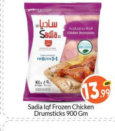 SADIA Chicken Drumsticks  in بيج مارت in الإمارات العربية المتحدة , الامارات - أبو ظبي