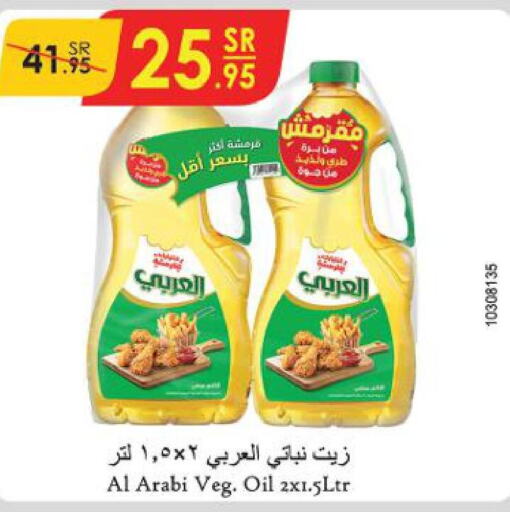 Alarabi Vegetable Oil  in الدانوب in مملكة العربية السعودية, السعودية, سعودية - مكة المكرمة
