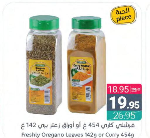 FRESHLY Spices / Masala  in اسواق المنتزه in مملكة العربية السعودية, السعودية, سعودية - سيهات