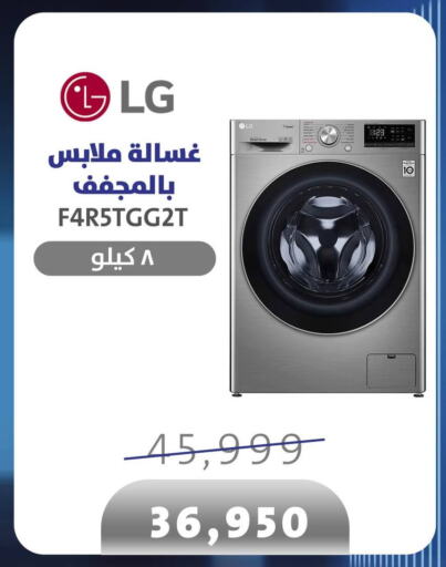 LG Washer / Dryer  in Abdul Aziz Store in Egypt - Cairo