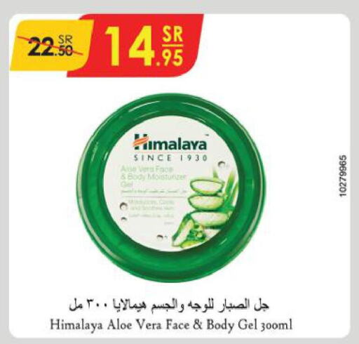 HIMALAYA Body Lotion & Cream  in Danube in KSA, Saudi Arabia, Saudi - Khamis Mushait