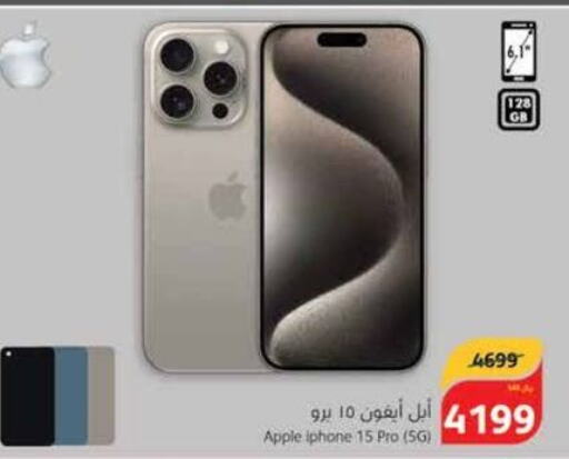 APPLE iPhone 15  in هايبر بنده in مملكة العربية السعودية, السعودية, سعودية - ينبع