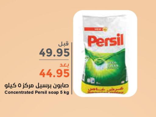 PERSIL Detergent  in واحة المستهلك in مملكة العربية السعودية, السعودية, سعودية - الخبر‎