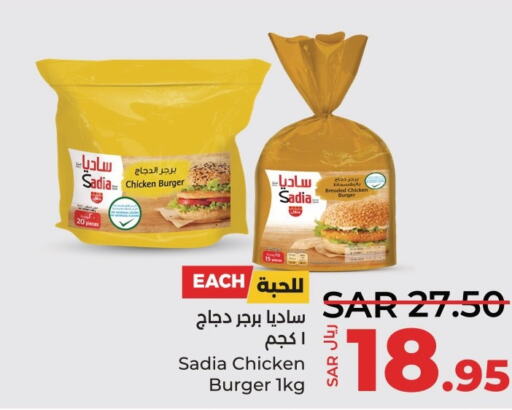 SADIA Chicken Burger  in لولو هايبرماركت in مملكة العربية السعودية, السعودية, سعودية - المنطقة الشرقية