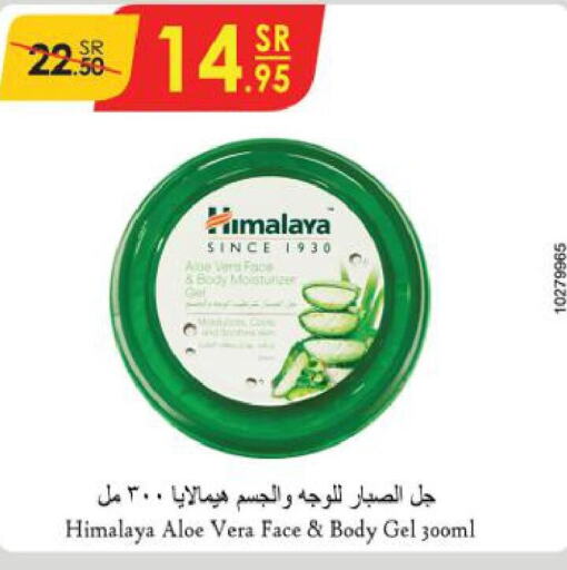 HIMALAYA Body Lotion & Cream  in Danube in KSA, Saudi Arabia, Saudi - Tabuk