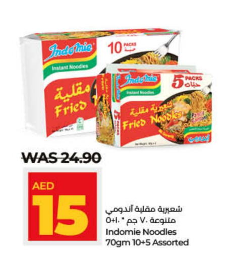 INDOMIE Noodles  in لولو هايبرماركت in الإمارات العربية المتحدة , الامارات - أم القيوين‎
