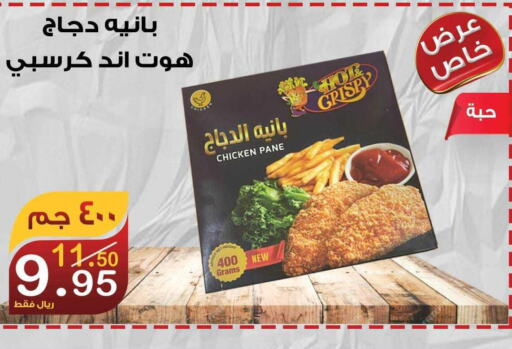  Chicken Pane  in المتسوق الذكى in مملكة العربية السعودية, السعودية, سعودية - خميس مشيط