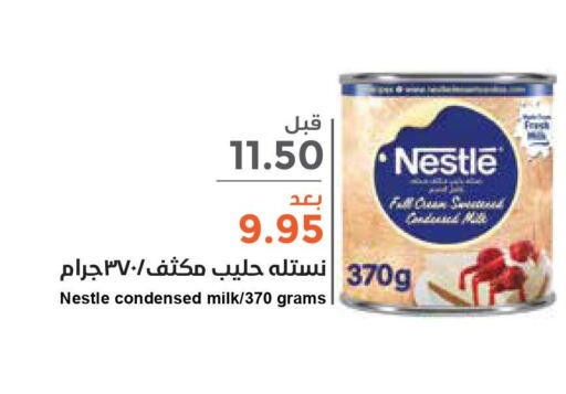 NESTLE Condensed Milk  in واحة المستهلك in مملكة العربية السعودية, السعودية, سعودية - الخبر‎