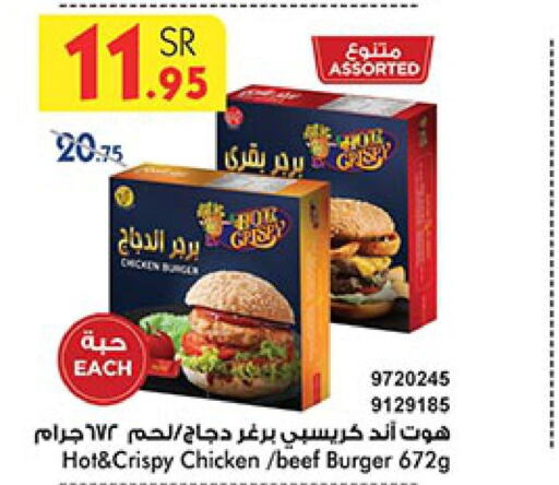  Chicken Burger  in Bin Dawood in KSA, Saudi Arabia, Saudi - Jeddah