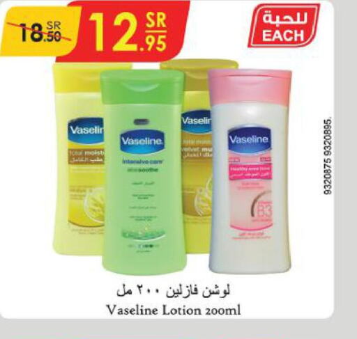 VASELINE Body Lotion & Cream  in الدانوب in مملكة العربية السعودية, السعودية, سعودية - مكة المكرمة