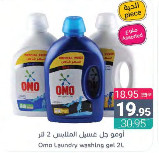 OMO Detergent  in Muntazah Markets in KSA, Saudi Arabia, Saudi - Dammam