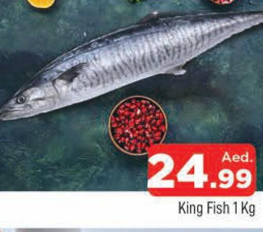  King Fish  in المدينة in الإمارات العربية المتحدة , الامارات - دبي