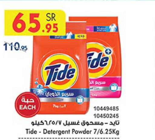 TIDE Detergent  in Bin Dawood in KSA, Saudi Arabia, Saudi - Ta'if