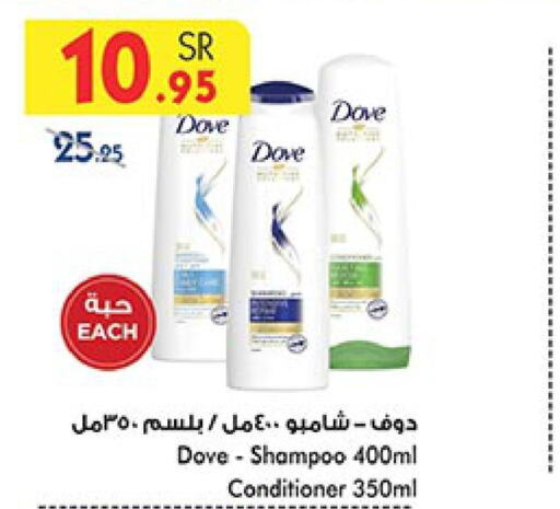 DOVE Shampoo / Conditioner  in بن داود in مملكة العربية السعودية, السعودية, سعودية - جدة